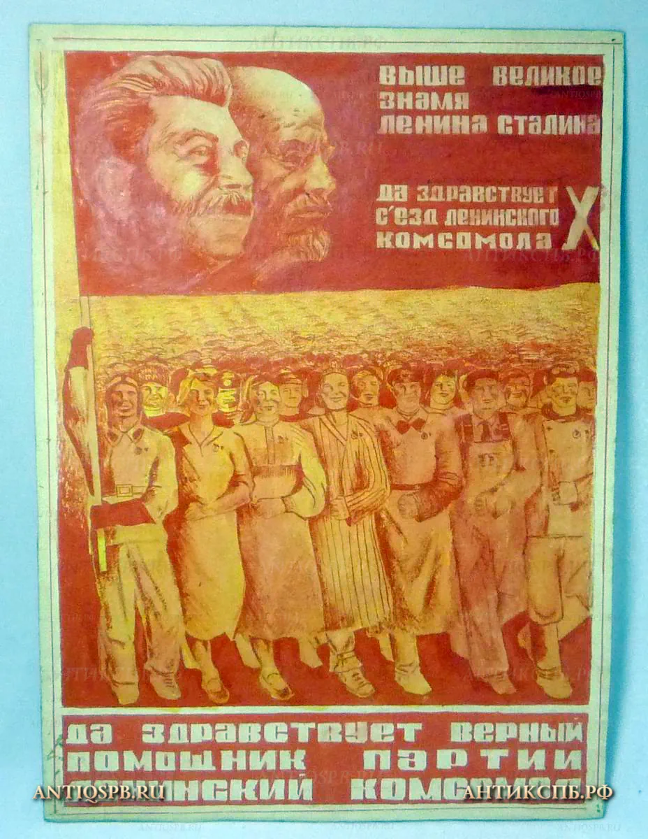 15274.2. Агитационный плакат. Картон, гуашь, тушь. СССР. ХХ в. 