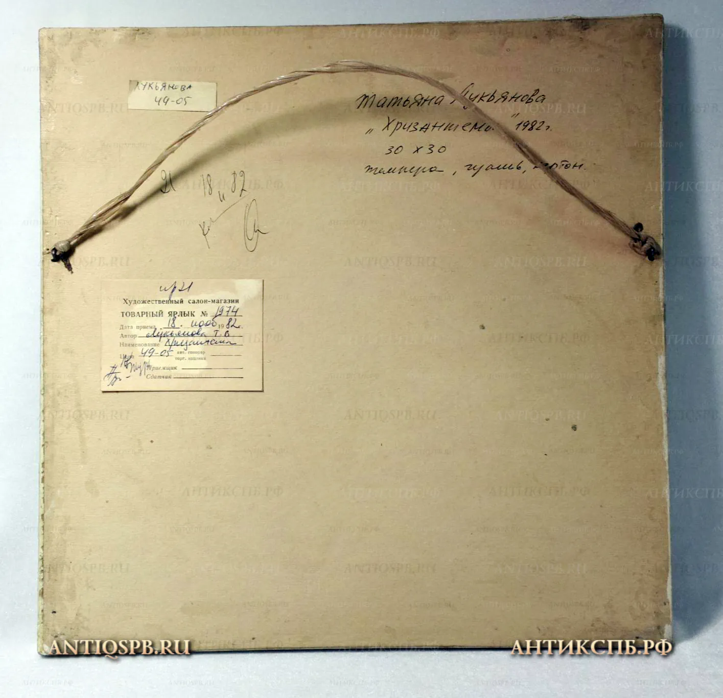 16199. Картина "Хризантемы". Картон, гуашь. 2 пол ХХ в. 