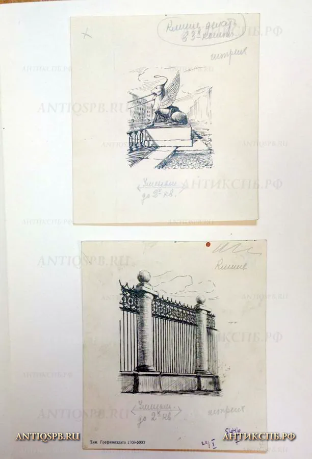 Рисунки "Грифоны Банковского моста" и "Решетка". №17339.101.1