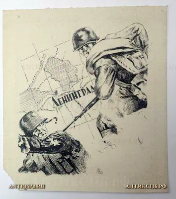 Рисунок к фронтовому плакату. Бумага, тушь, перо. 1941-1945 гг. СССР. №17339.120.2