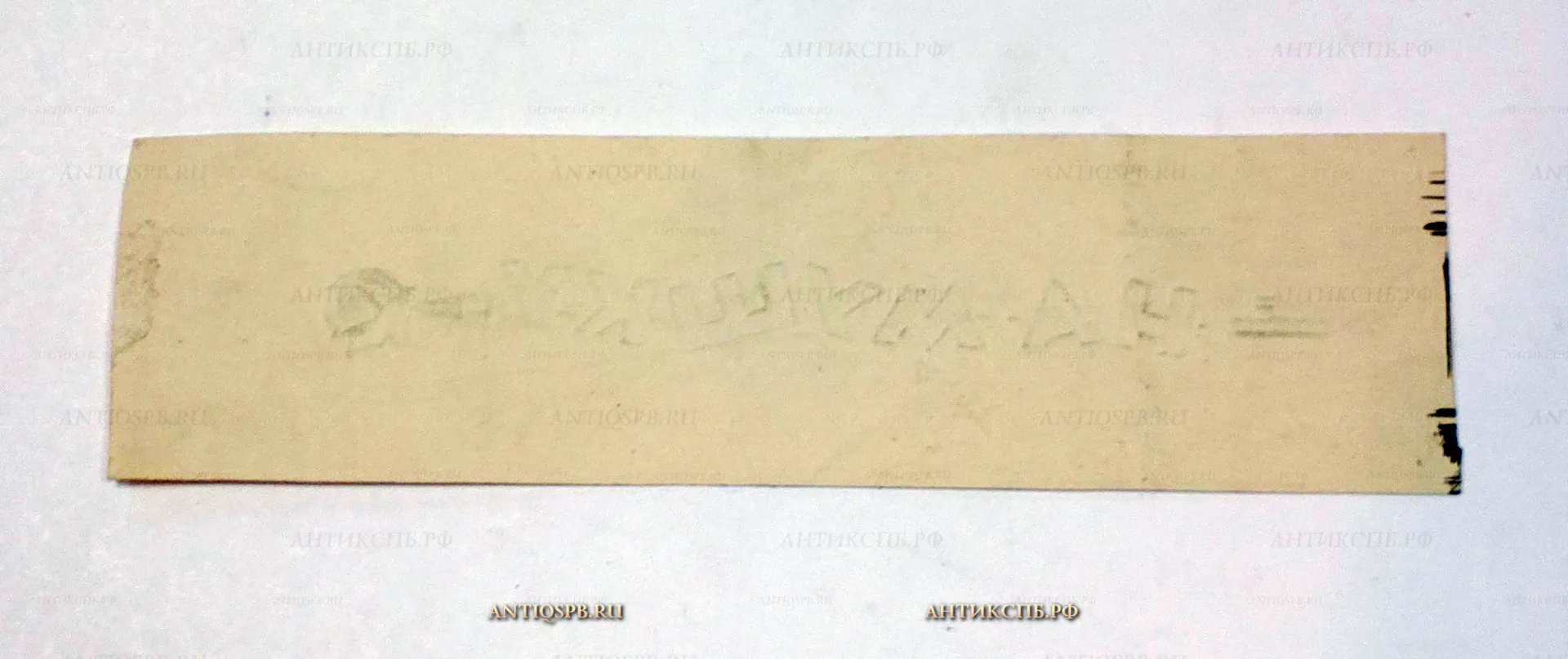 Рисунок к фронтовому агитплакату "На мушку". №17339.125