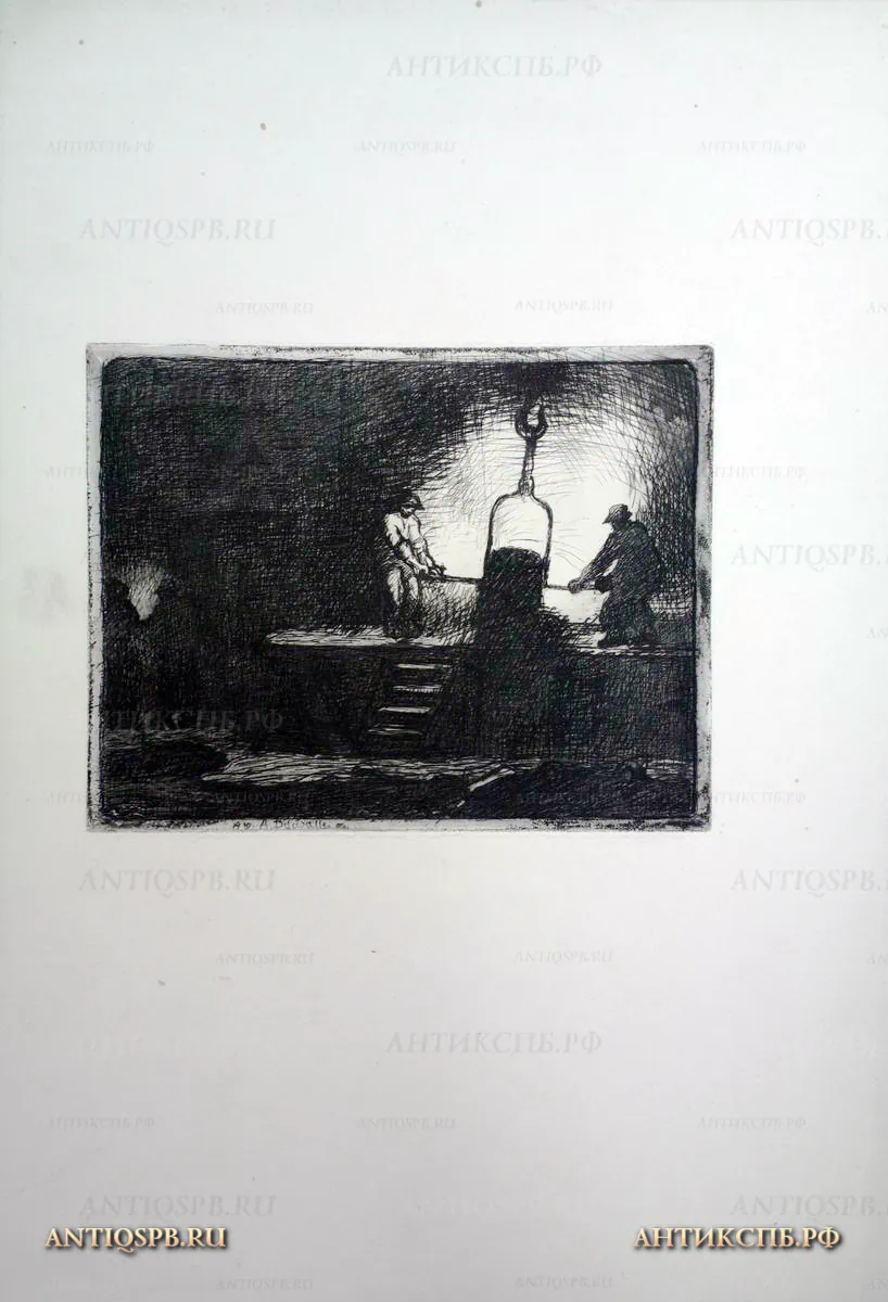 Офорт "Сталелитейный цех". №17339.42