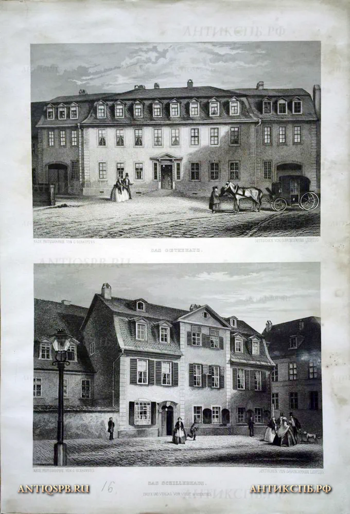 17936.2. Литографии "Das Goethehaus" и "Das Schillerhaus ". Бумага. ХIХ век. [Цена: 4900 руб.]