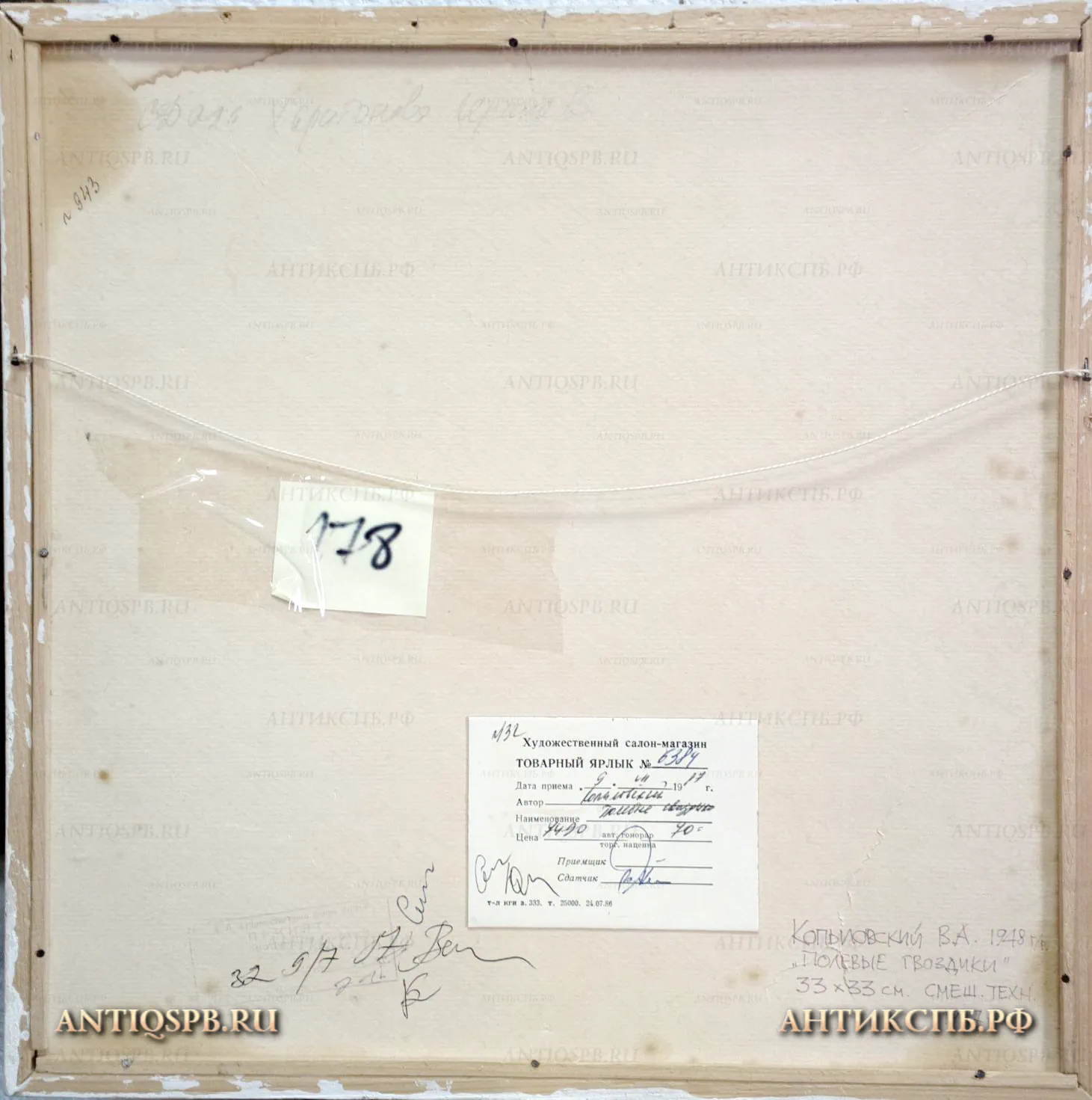 Картина "Полевые гвоздики". №17939