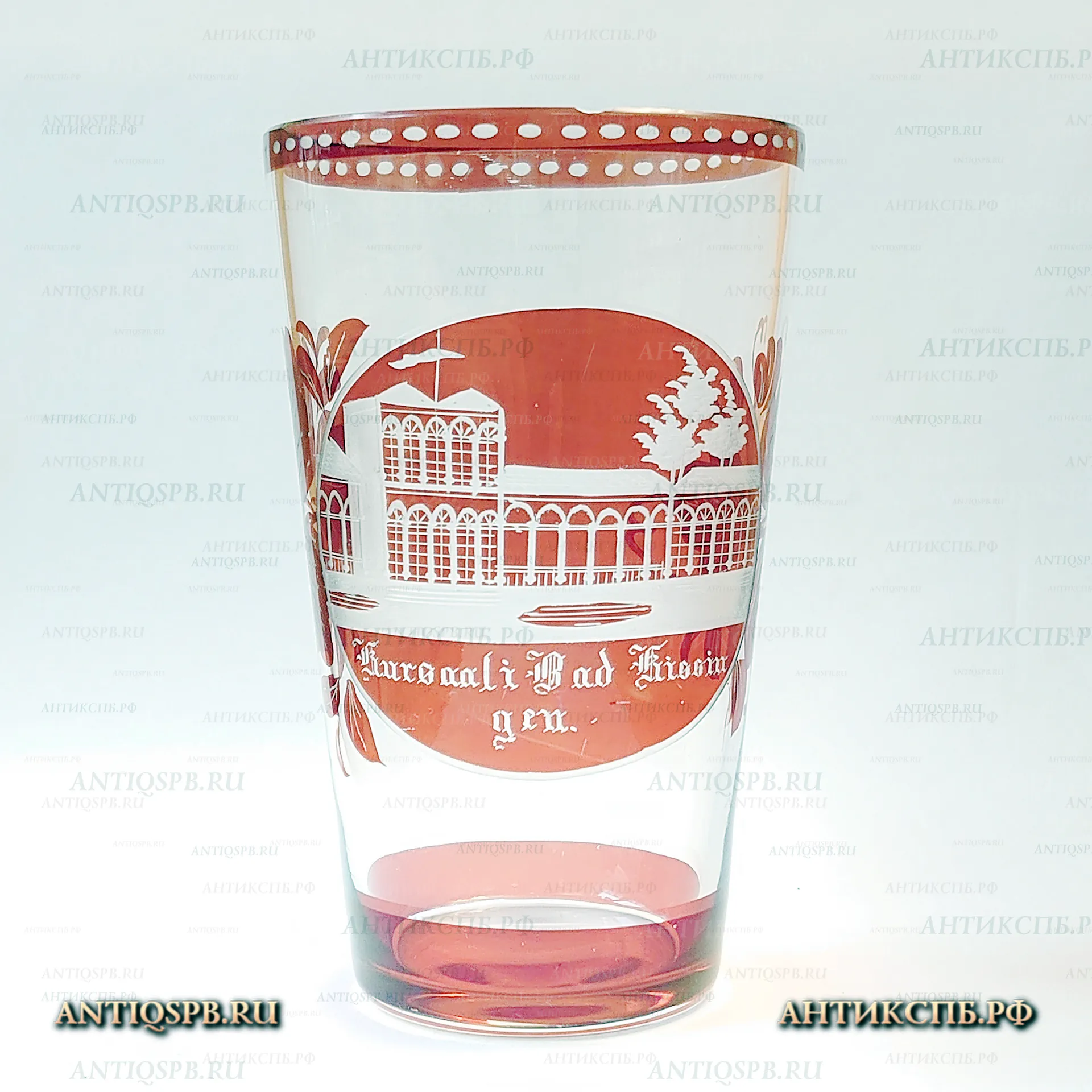 Стакан стеклянный "Kursaal Bad Kissingen" в стиле Biedermeier. Германия. Перв. пол. XX века. №6236