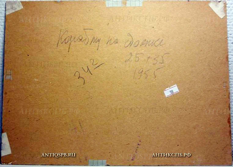 98. Этюд "Порт". Картон, масло. Художник: Бантиков А.С. СССР. 1955 г.  